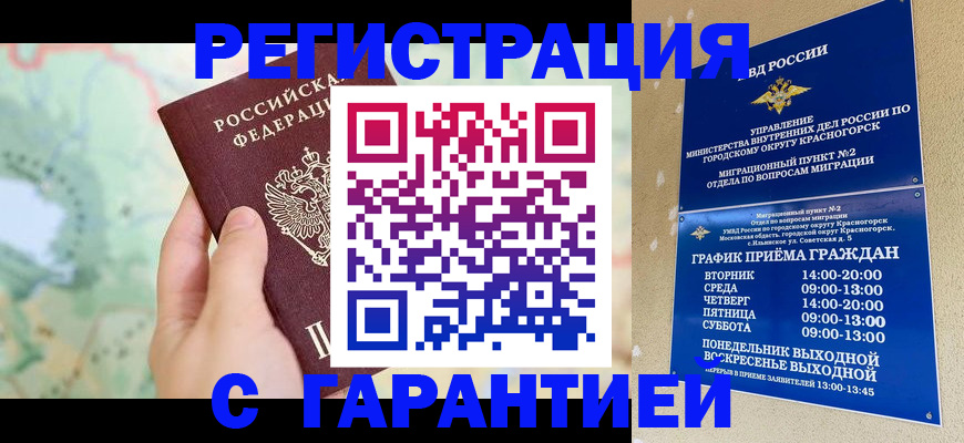 прописка для военкомата в Гвардейске