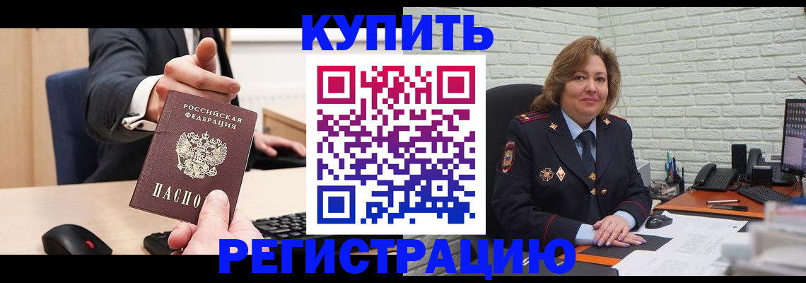 временная регистрация в Гвардейске